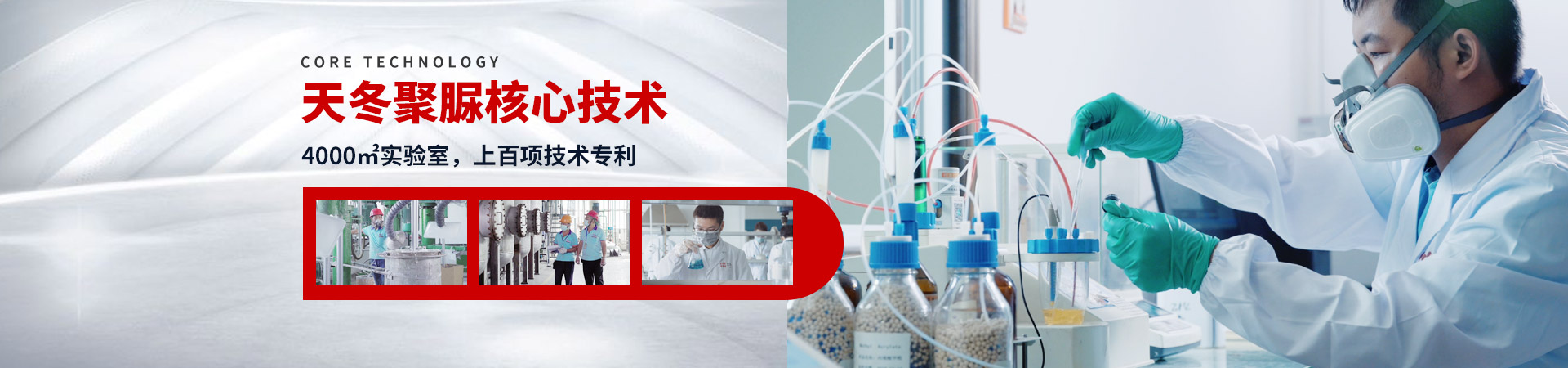 飛揚駿研-天冬聚脲核心技術，4000㎡實驗室，上百項技術專利