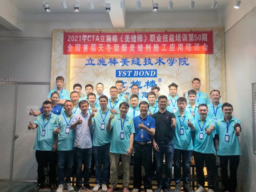 天冬聚脲美縫劑美縫師培訓(xùn)會